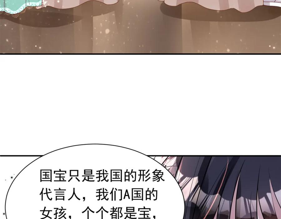 我在婚配所摇到了世界首富 62 我来和你比比 第78页