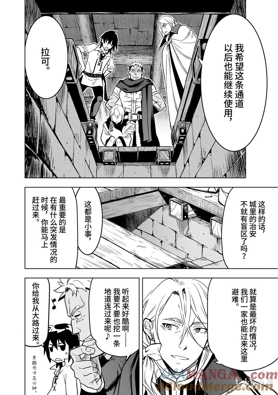 《『你们先走我断后』，于是10年后我成为了传说》13-2 第13话② 第7页