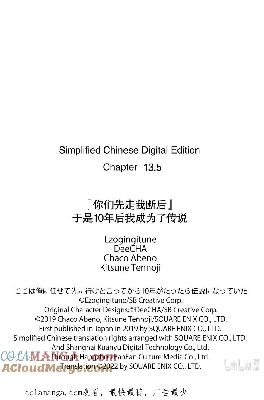 《『你们先走我断后』，于是10年后我成为了传说》13-2 第13话② 第12页