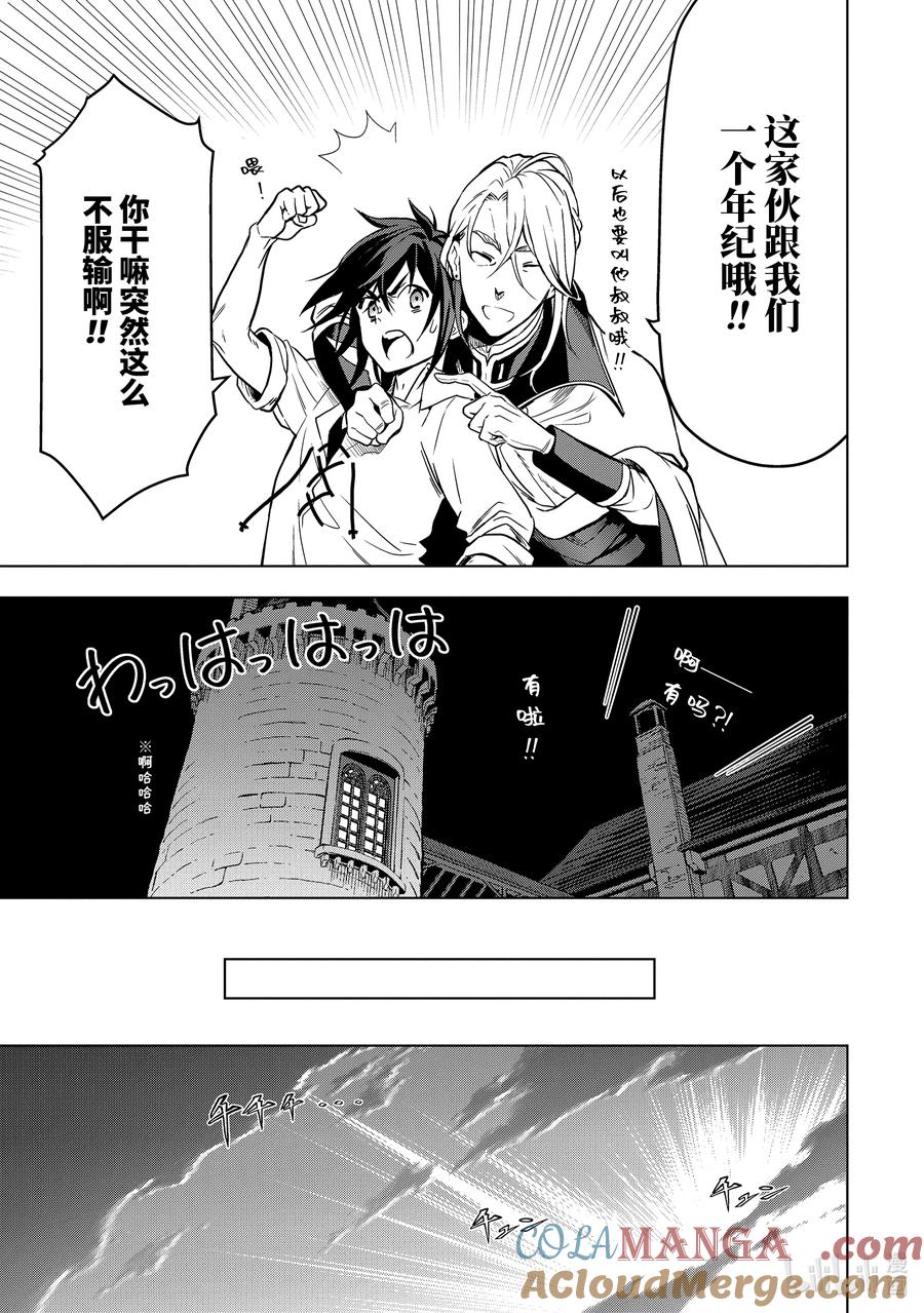 《『你们先走我断后』，于是10年后我成为了传说》13-2 第13话② 第4页