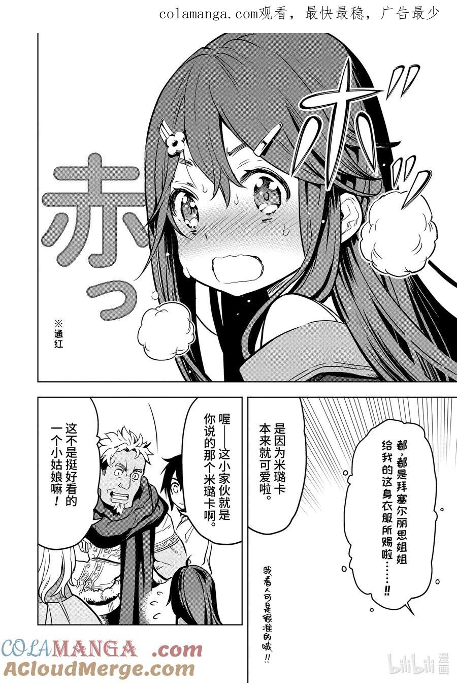 《『你们先走我断后』，于是10年后我成为了传说》13-2 第13话② 第1页