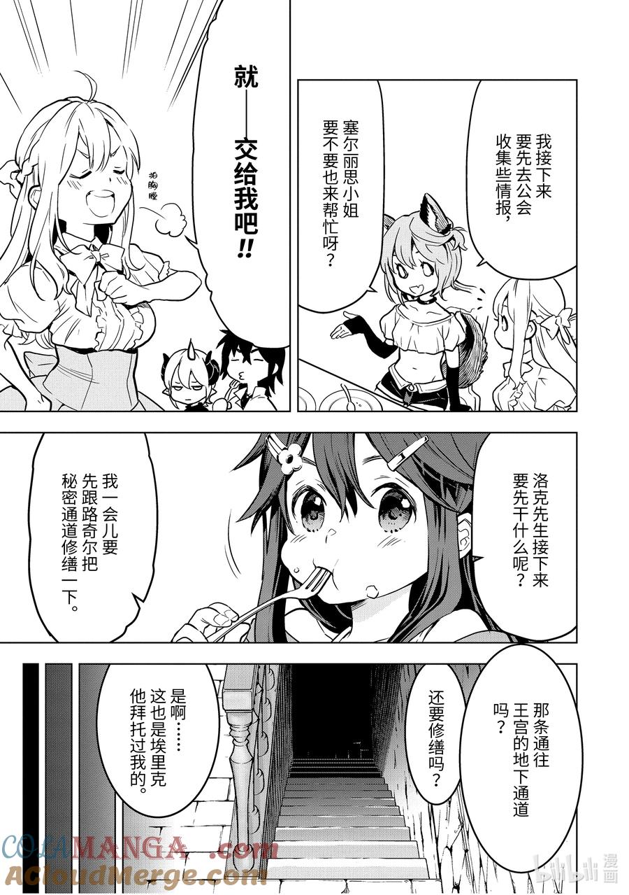 《『你们先走我断后』，于是10年后我成为了传说》13-2 第13话② 第6页