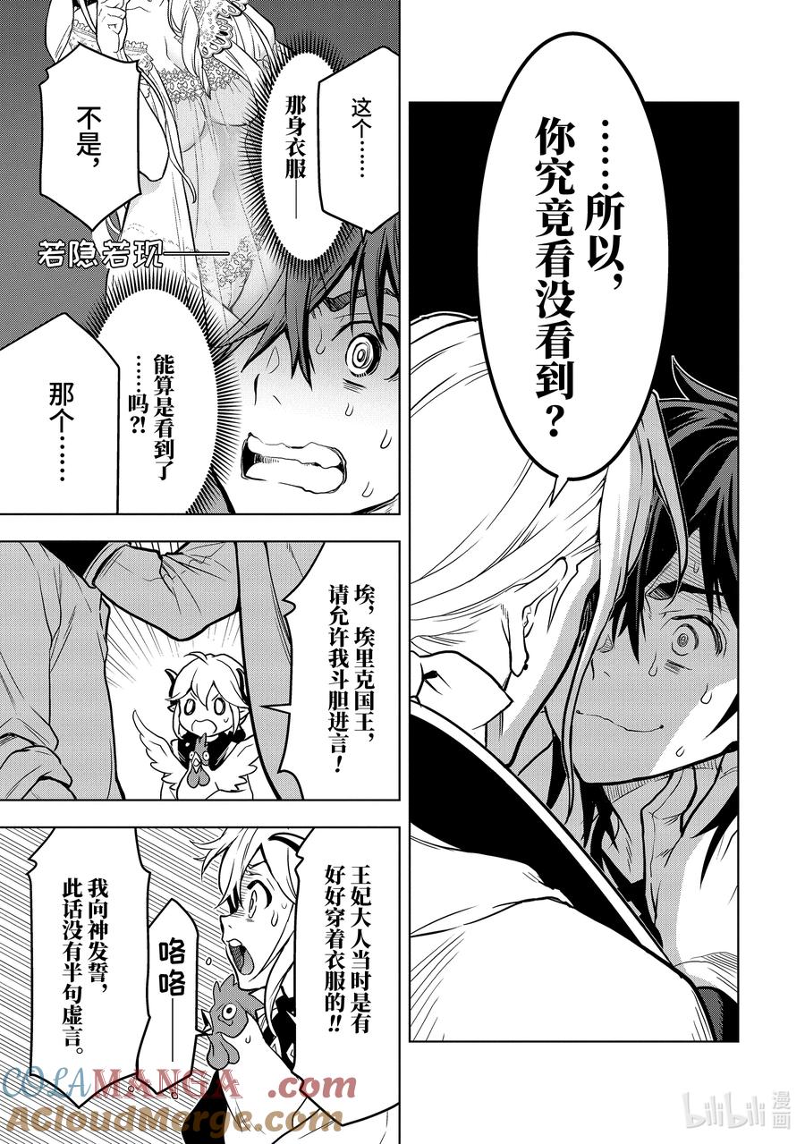 《『你们先走我断后』，于是10年后我成为了传说》13-2 第13话② 第10页