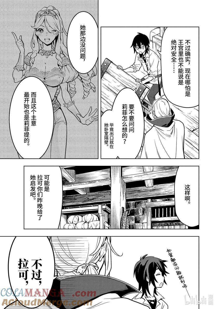 《『你们先走我断后』，于是10年后我成为了传说》13-2 第13话② 第8页