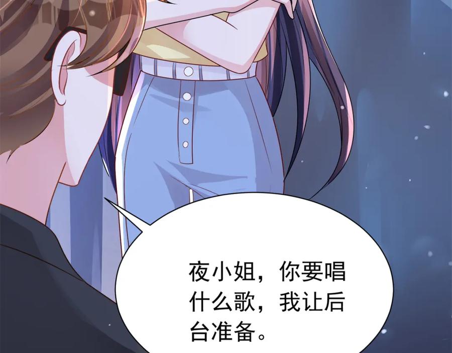 我在婚配所摇到了世界首富 63 真正的美人鱼之歌 第47页
