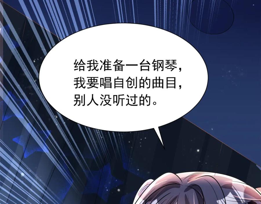 我在婚配所摇到了世界首富 63 真正的美人鱼之歌 第50页