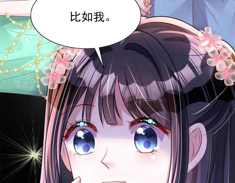 我在婚配所摇到了世界首富 63 真正的美人鱼之歌 第6页