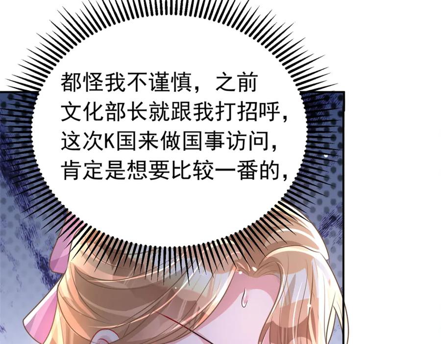 我在婚配所摇到了世界首富 63 真正的美人鱼之歌 第40页