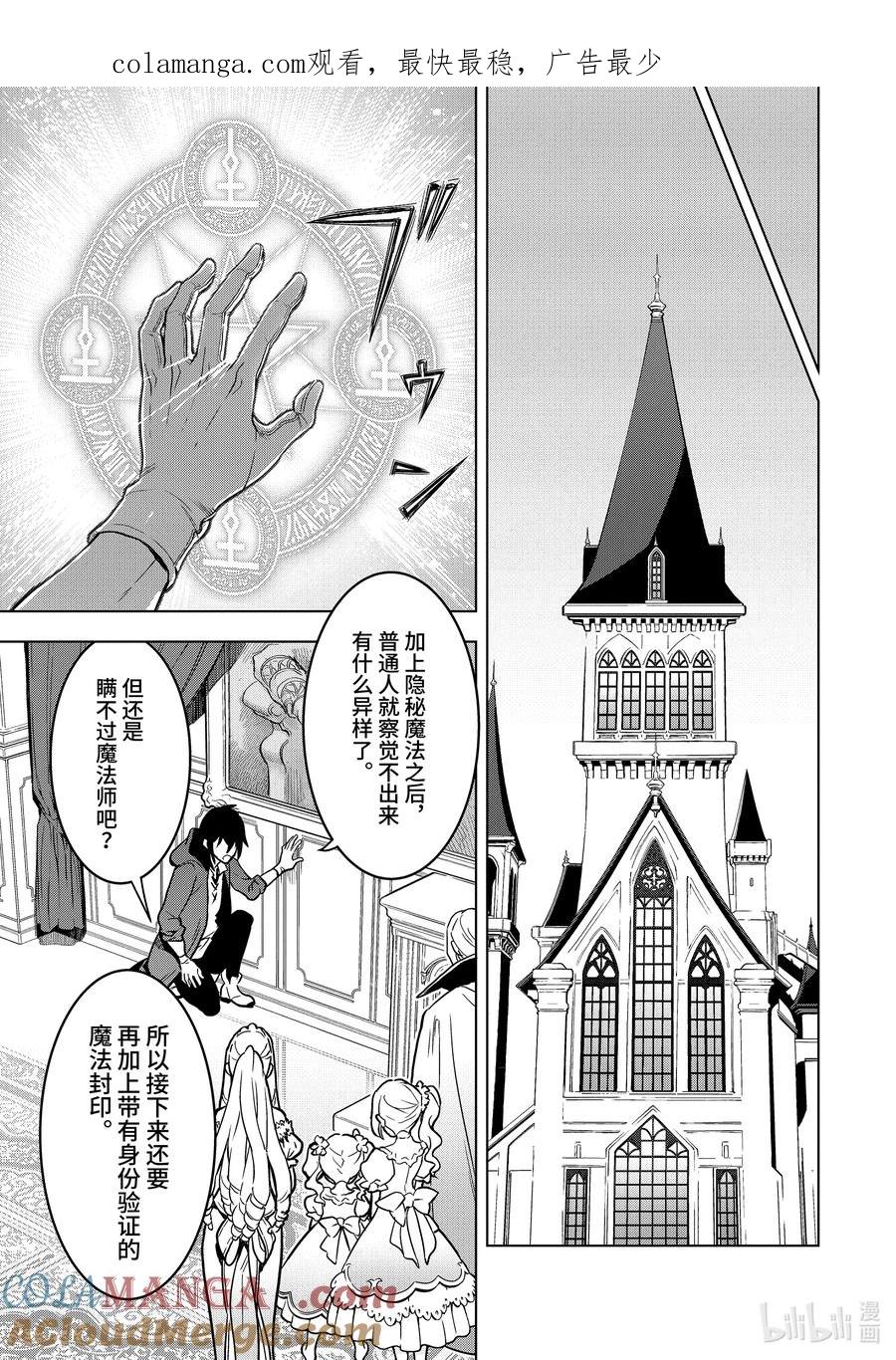 《『你们先走我断后』，于是10年后我成为了传说》13-3 第13话③ 第1页
