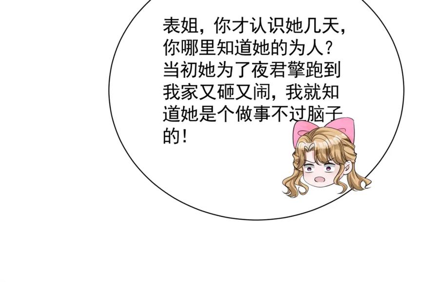 我在婚配所摇到了世界首富 63 真正的美人鱼之歌 第78页