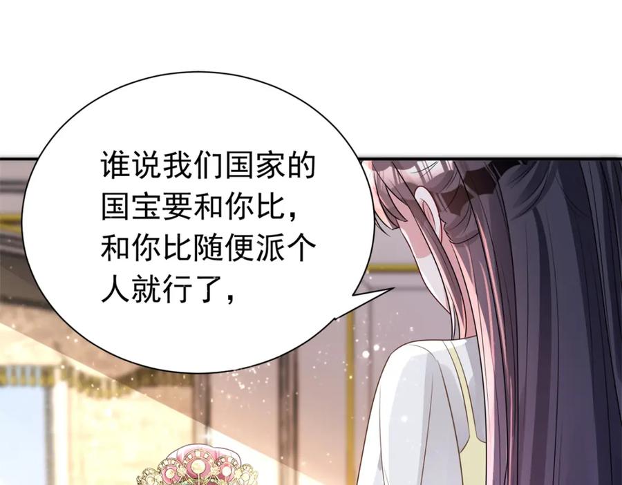 我在婚配所摇到了世界首富 63 真正的美人鱼之歌 第4页