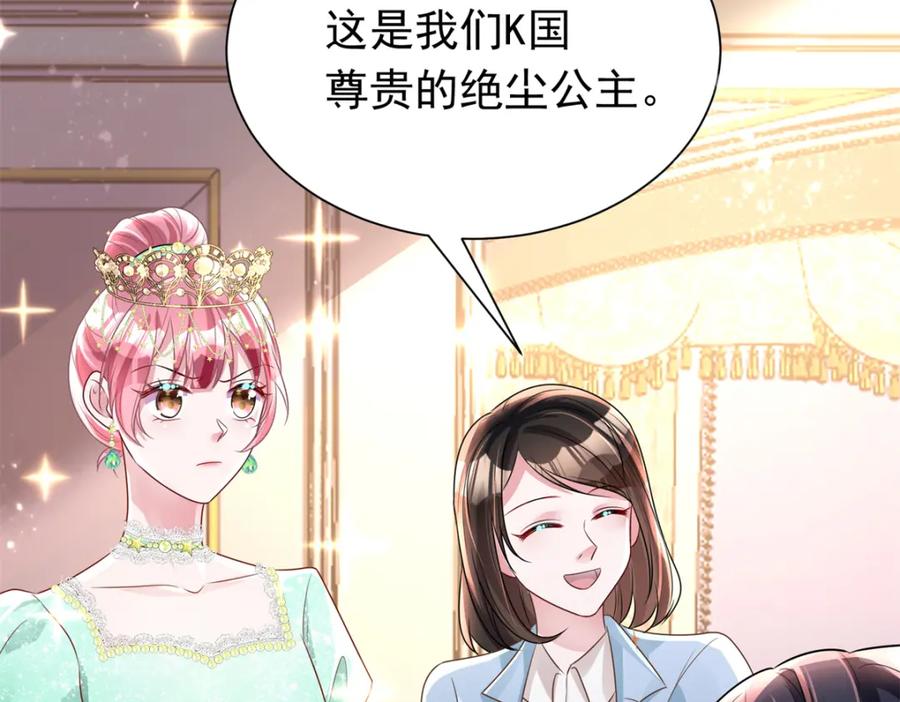 我在婚配所摇到了世界首富 63 真正的美人鱼之歌 第14页