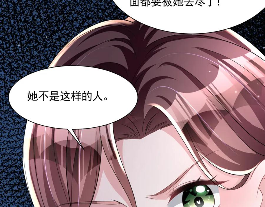 我在婚配所摇到了世界首富 63 真正的美人鱼之歌 第76页