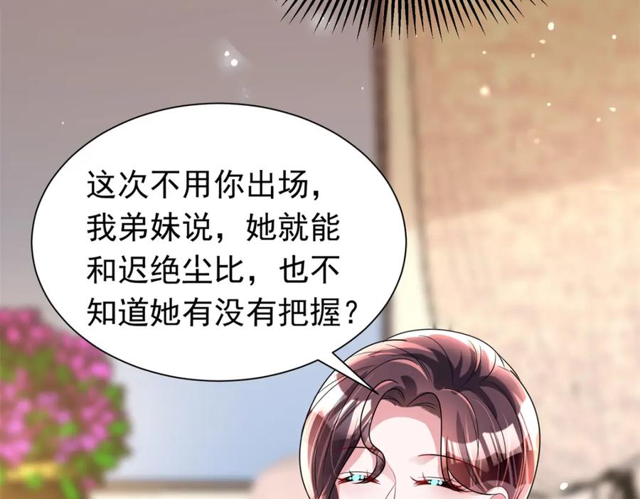 我在婚配所摇到了世界首富 63 真正的美人鱼之歌 第42页