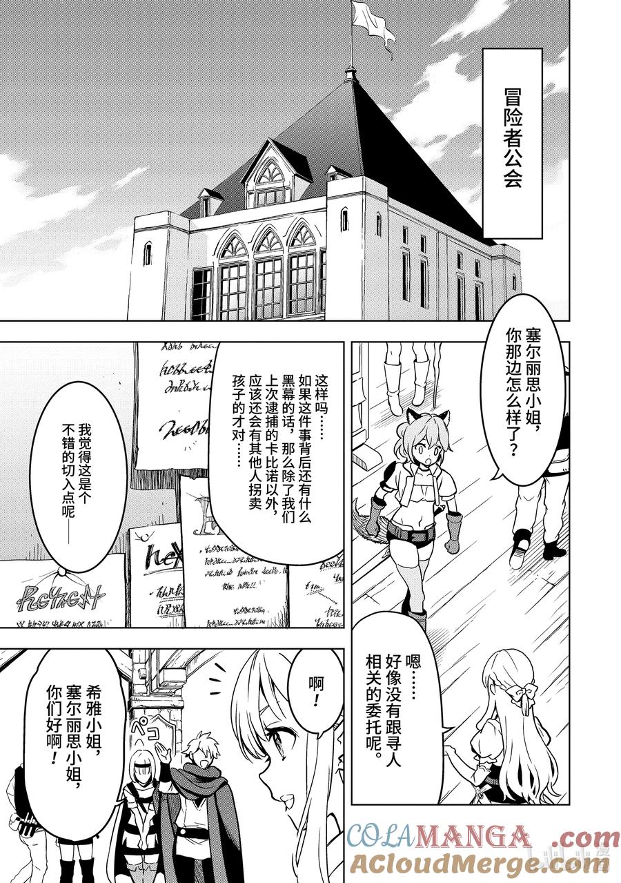 《『你们先走我断后』，于是10年后我成为了传说》13-3 第13话③ 第5页