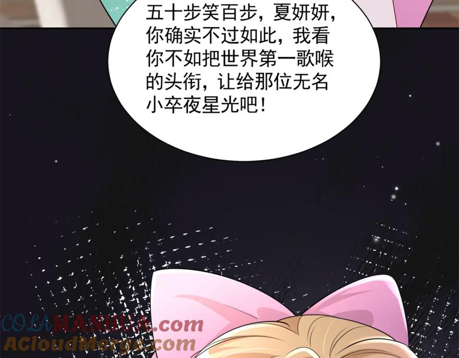 我在婚配所摇到了世界首富 63 真正的美人鱼之歌 第117页