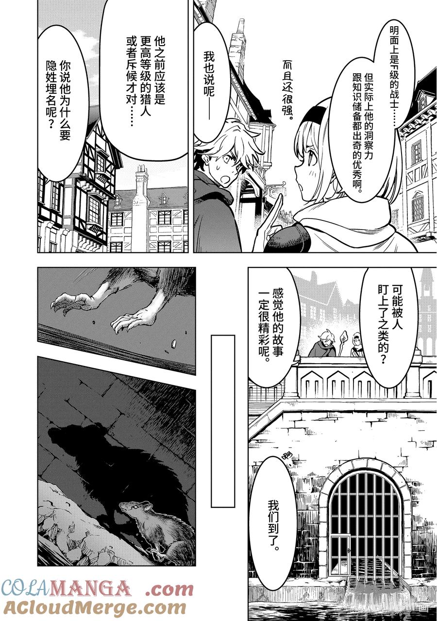 《『你们先走我断后』，于是10年后我成为了传说》13-3 第13话③ 第8页