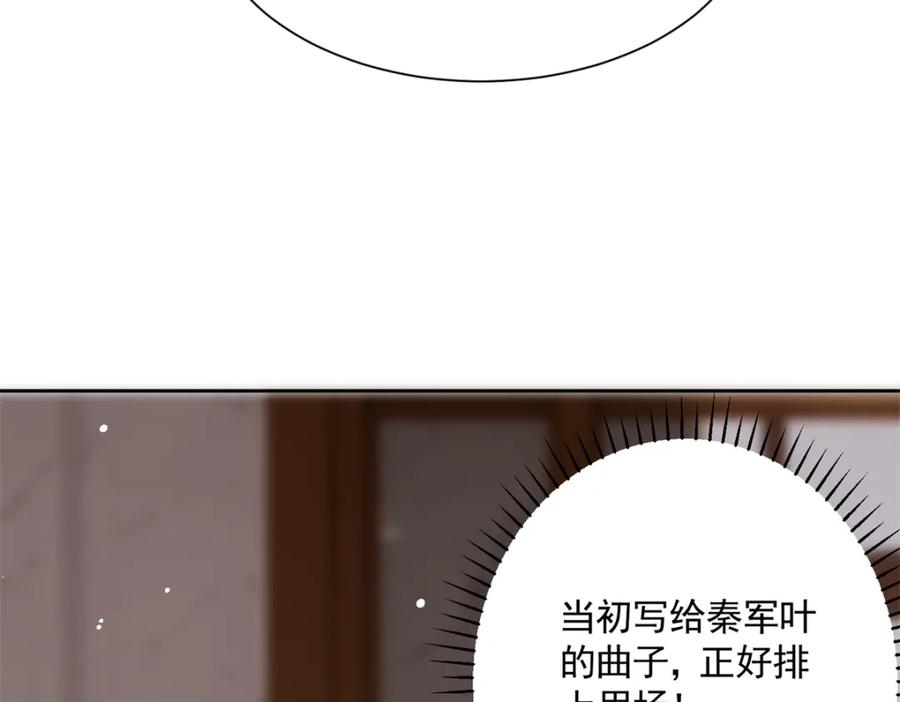 我在婚配所摇到了世界首富 63 真正的美人鱼之歌 第60页