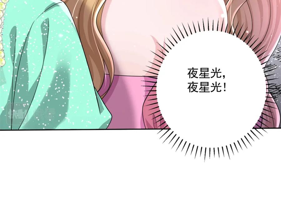 我在婚配所摇到了世界首富 63 真正的美人鱼之歌 第119页