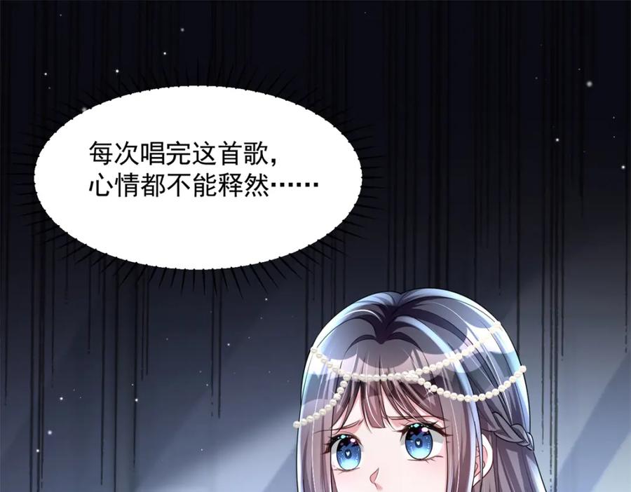 我在婚配所摇到了世界首富 63 真正的美人鱼之歌 第124页