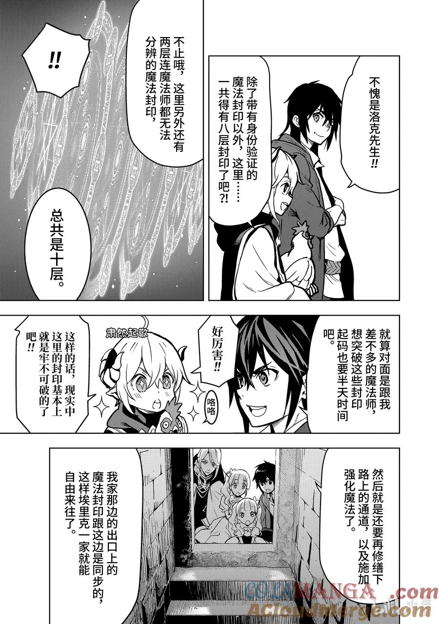 《『你们先走我断后』，于是10年后我成为了传说》13-3 第13话③ 第3页