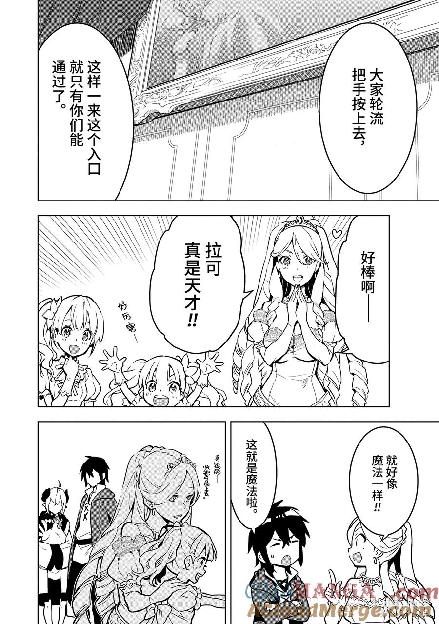 《『你们先走我断后』，于是10年后我成为了传说》13-3 第13话③ 第2页