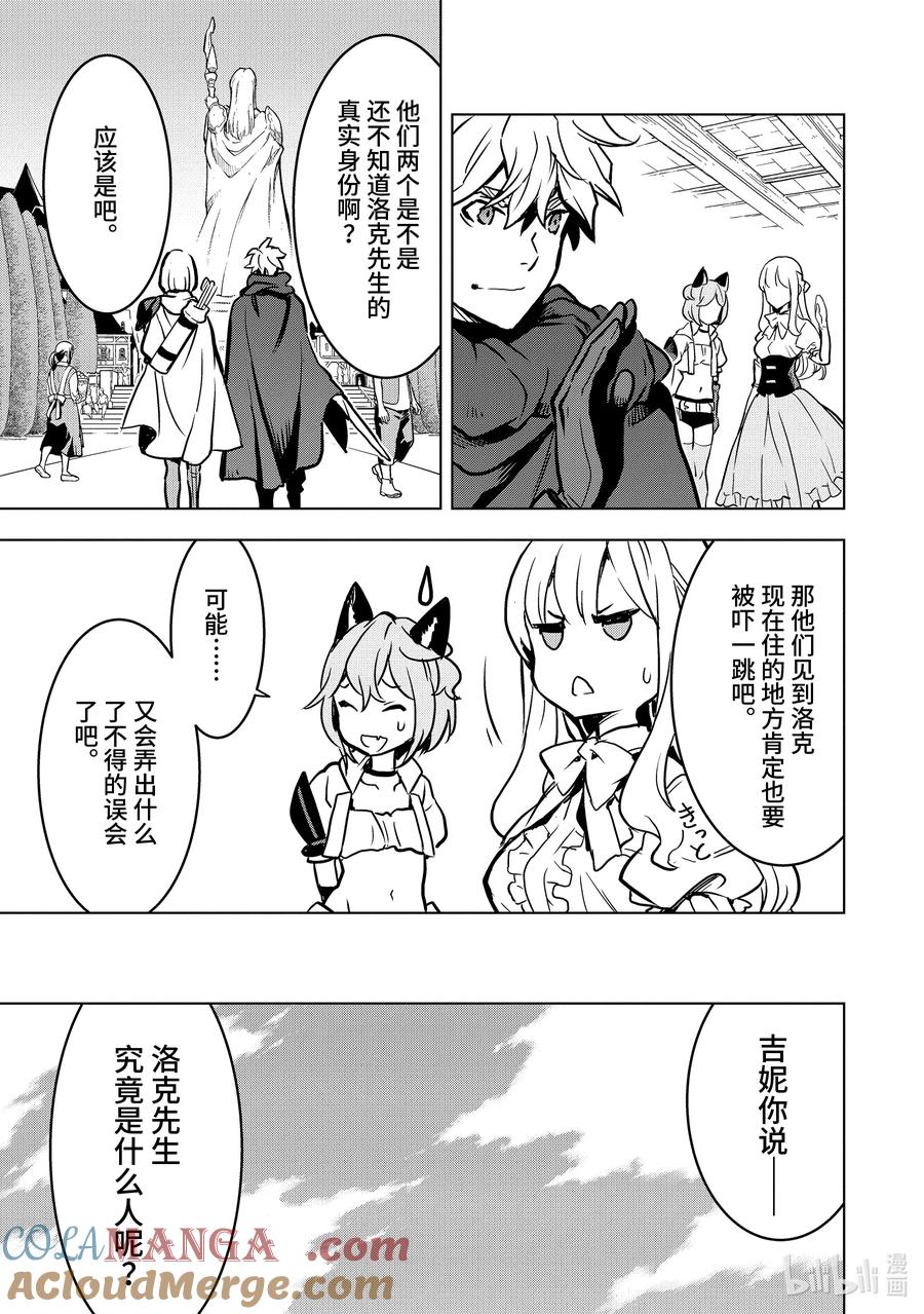 《『你们先走我断后』，于是10年后我成为了传说》13-3 第13话③ 第7页