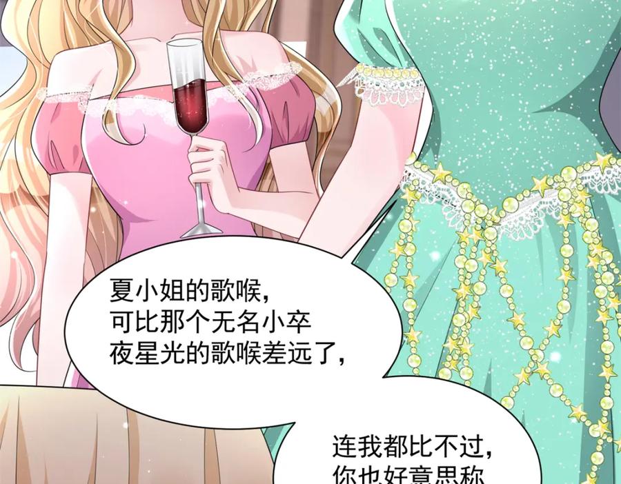 我在婚配所摇到了世界首富 63 真正的美人鱼之歌 第114页