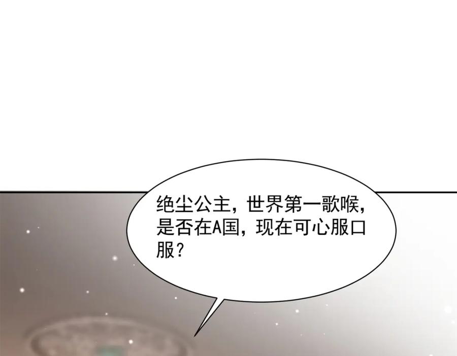 我在婚配所摇到了世界首富 63 真正的美人鱼之歌 第110页