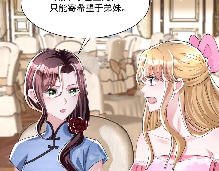 我在婚配所摇到了世界首富 63 真正的美人鱼之歌 第74页