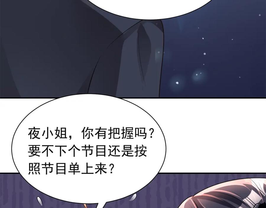 我在婚配所摇到了世界首富 63 真正的美人鱼之歌 第48页