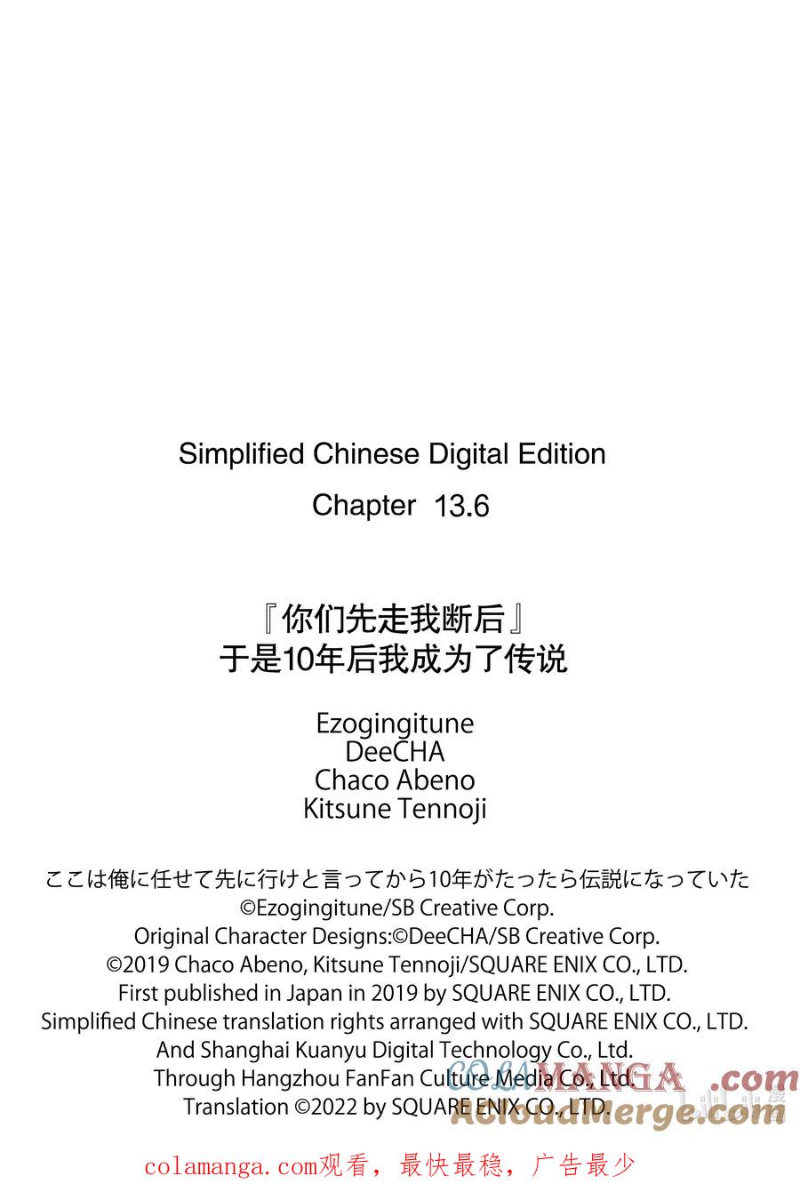 《『你们先走我断后』，于是10年后我成为了传说》13-3 第13话③ 第13页