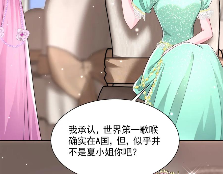 我在婚配所摇到了世界首富 63 真正的美人鱼之歌 第112页