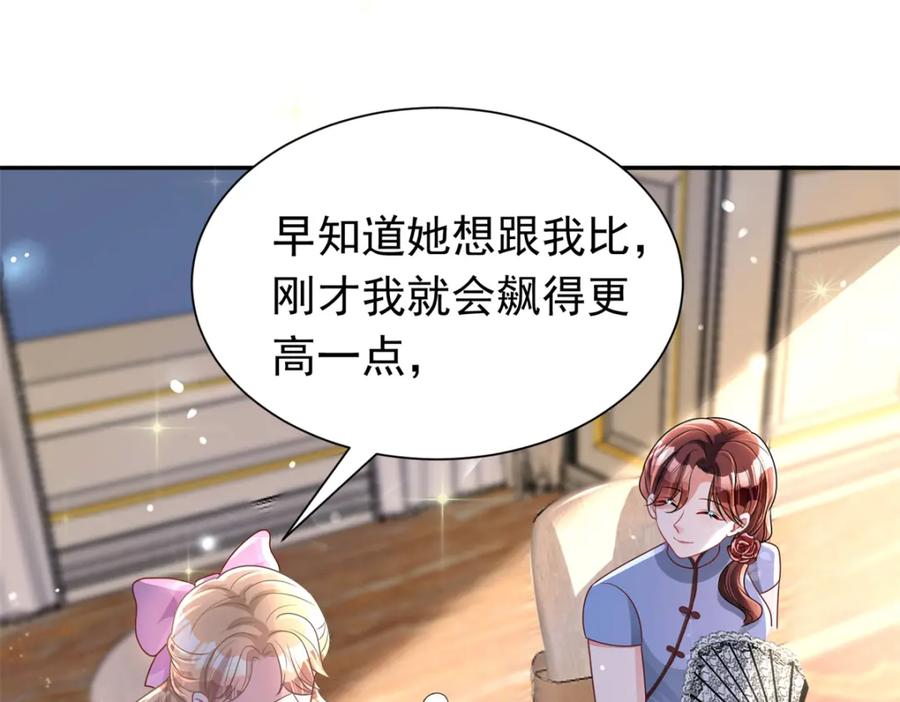 我在婚配所摇到了世界首富 63 真正的美人鱼之歌 第38页