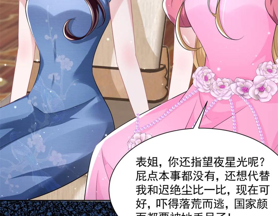 我在婚配所摇到了世界首富 63 真正的美人鱼之歌 第75页