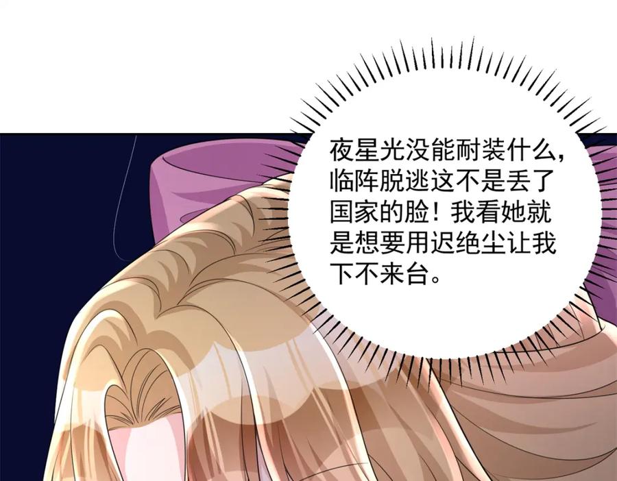 我在婚配所摇到了世界首富 63 真正的美人鱼之歌 第79页
