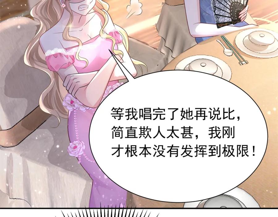 我在婚配所摇到了世界首富 63 真正的美人鱼之歌 第39页