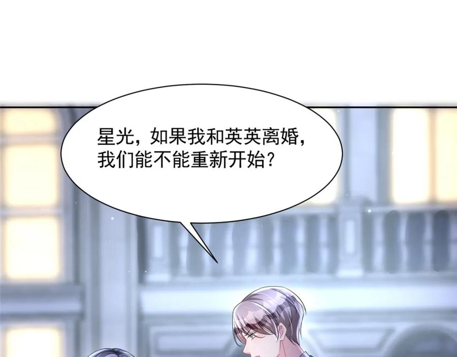 我在婚配所摇到了世界首富 64 小鱼尾不接我电话？！ 第15页