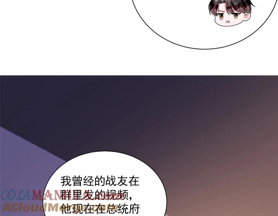 我在婚配所摇到了世界首富 64 小鱼尾不接我电话？！ 第60页