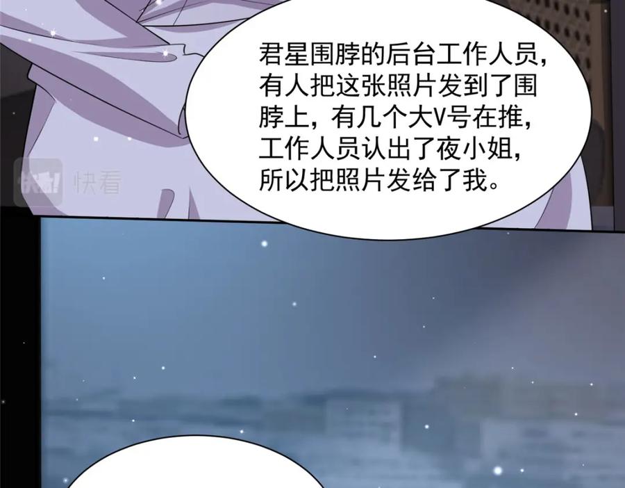 我在婚配所摇到了世界首富 64 小鱼尾不接我电话？！ 第50页
