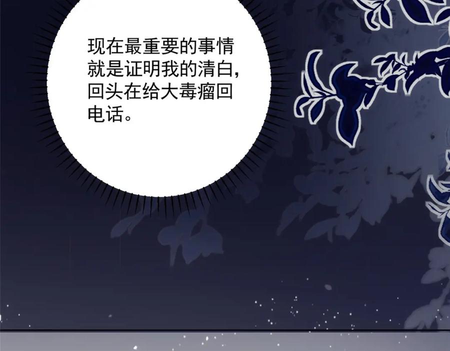 我在婚配所摇到了世界首富 64 小鱼尾不接我电话？！ 第103页
