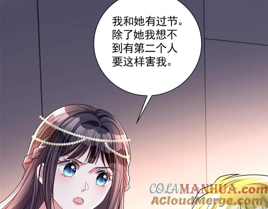 我在婚配所摇到了世界首富 64 小鱼尾不接我电话？！ 第128页