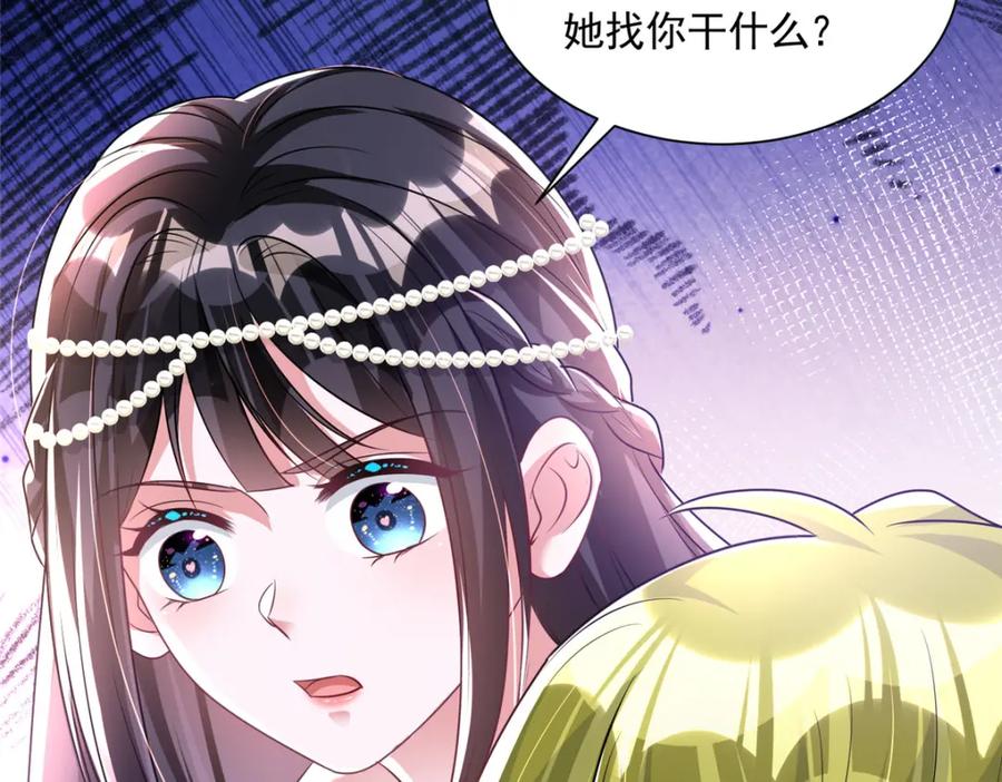我在婚配所摇到了世界首富 64 小鱼尾不接我电话？！ 第122页