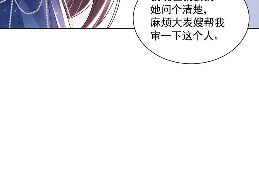 我在婚配所摇到了世界首富 64 小鱼尾不接我电话？！ 第130页
