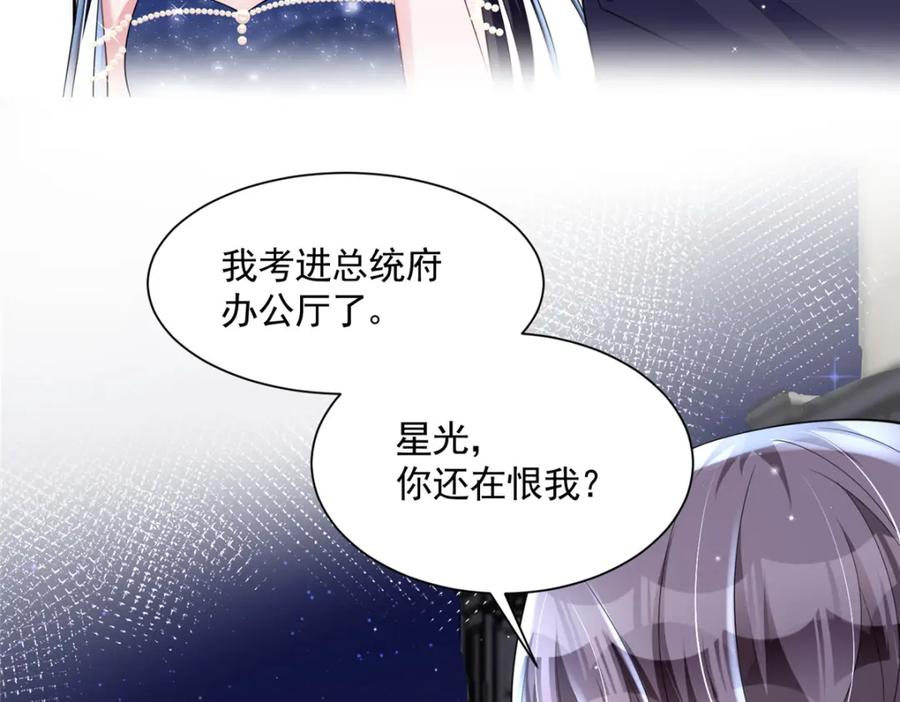 我在婚配所摇到了世界首富 64 小鱼尾不接我电话？！ 第10页