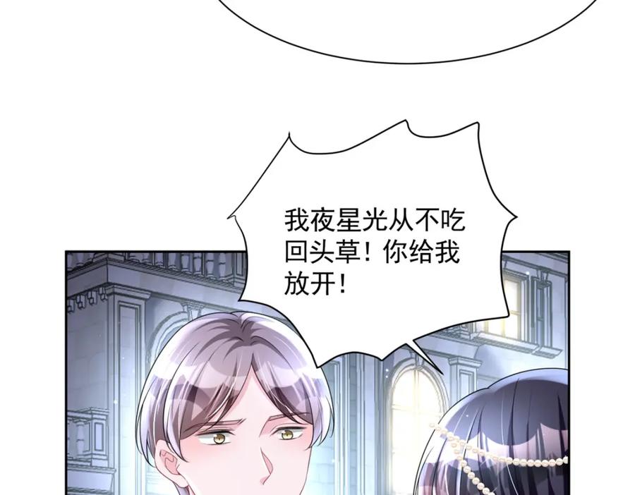 我在婚配所摇到了世界首富 64 小鱼尾不接我电话？！ 第25页