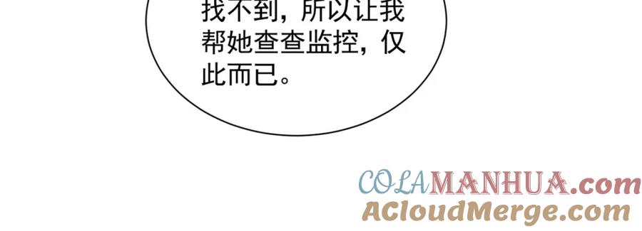 我在婚配所摇到了世界首富 64 小鱼尾不接我电话？！ 第124页