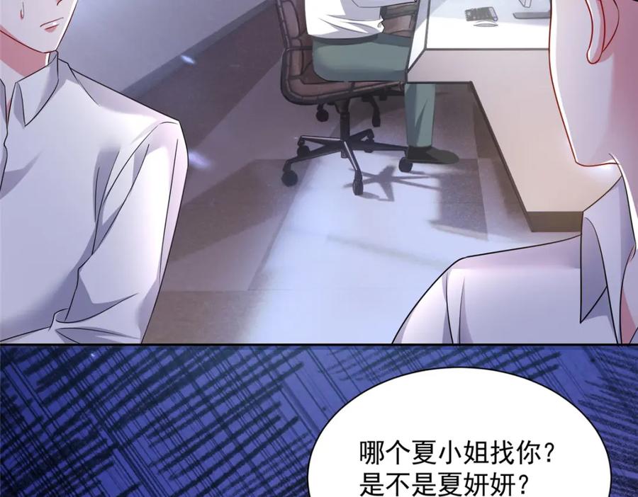 我在婚配所摇到了世界首富 64 小鱼尾不接我电话？！ 第121页