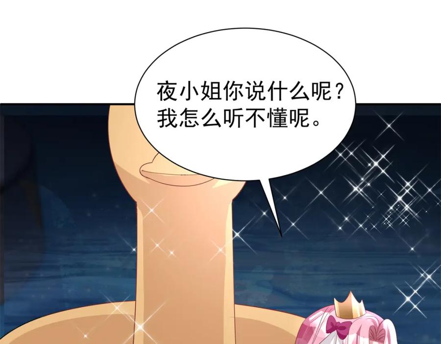 我在婚配所摇到了世界首富 65 连你也不相信我的话吗？ 第58页