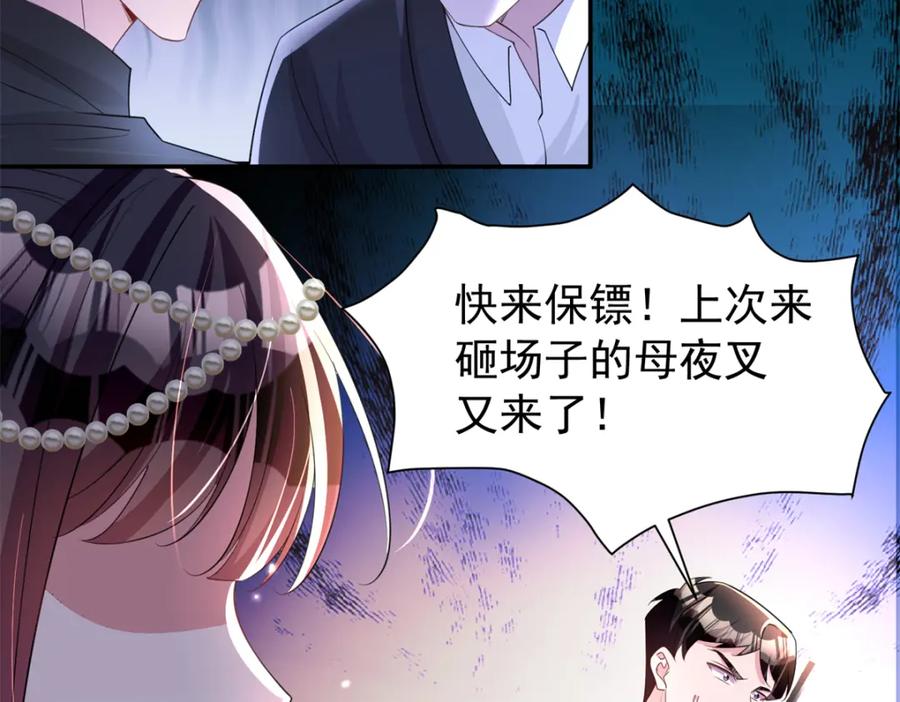 我在婚配所摇到了世界首富 65 连你也不相信我的话吗？ 第42页
